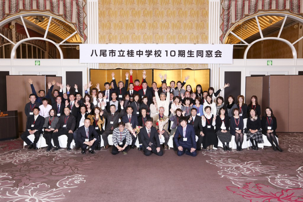 八尾市立桂中学校10期生同窓会 〈公式〉 同窓会プロ